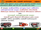 කෘෂිකාර්මික කටයුතු වලට සම්බන්ධ යන්ත්‍රෝපකරන සඳහා ඉන්ධන